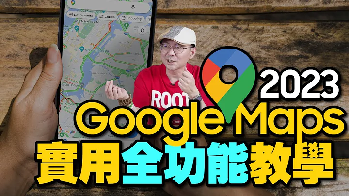 別叫我路痴！Google Maps使用教學！14招谷歌地圖真實使用技巧！iPhone導航超簡單 - 天天要聞