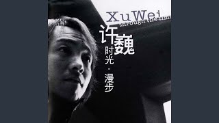 Miniatura del video "Xu Wei - Gift"