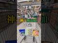 【即買い推奨】業務スーパーで絶対に買うべき「本物」の無添加食品3選