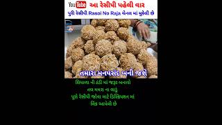 નવી રીત નવો ટેષ્ટ tal mamarana ladoo