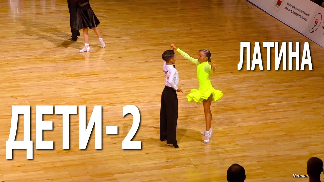 Дети-2 (до 12 лет), La, F / Первенство Беларуси по бальным танцам (19.09.2020, Минск, Чижовка-Арена)