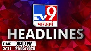 Top Headlines: 8:00 PM की बड़ी खबरें | Ebrahim Raisi | Election 2024 | PM Modi | Swati Maliwal