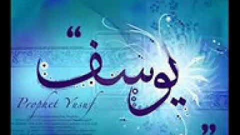 القارئ حسين المشهداني ابو علي سورة يوسف اتﻻوة حزينه جدا