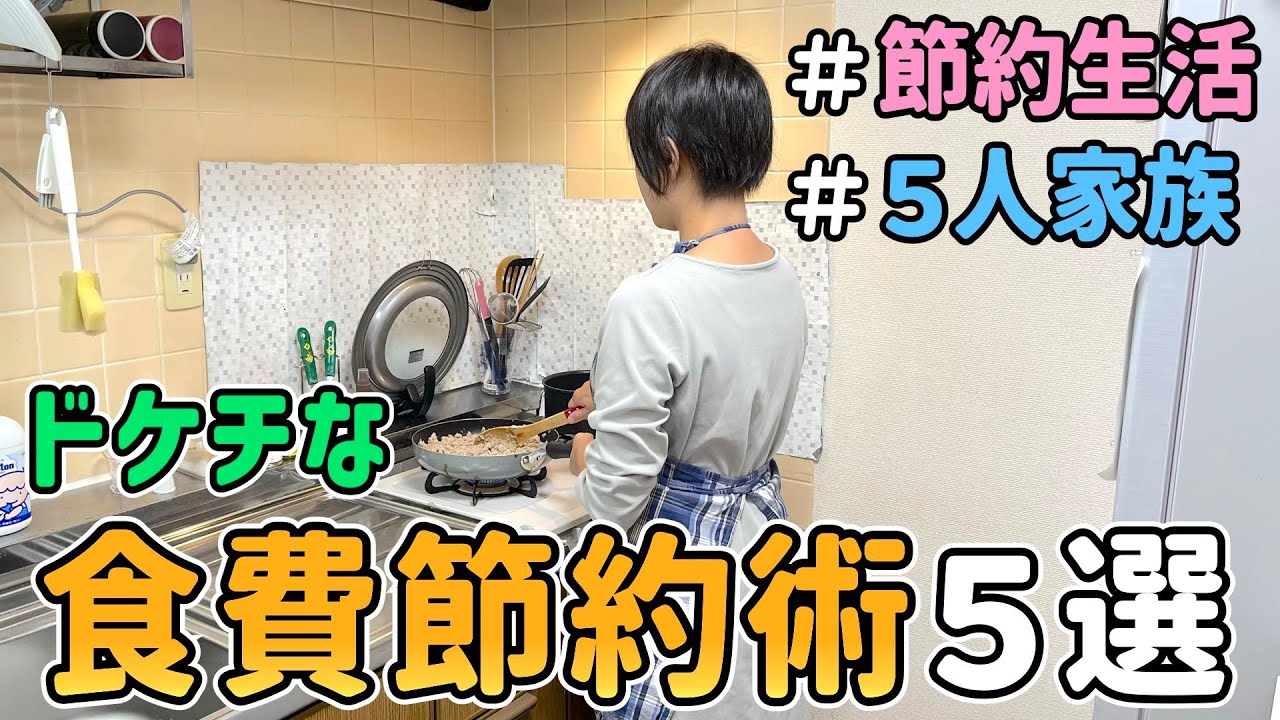 ケチは賢い!節約クッキング塾 お金をかけない・むだを出さない・ものを