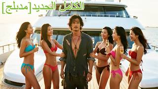 خانته زوجته وأخوه فخسر كل شيء! عاد بقوة خارقة ليجعلهم يدفعون ثمن خيانتهم!#اكسبلور #movie #240408npB2