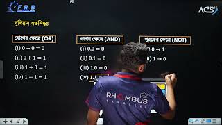 সখয পদধত ও ডজটল ডভইস Ict Chapter 3 Lecture - 3 Abhi Datta Tushar Oneshot Class