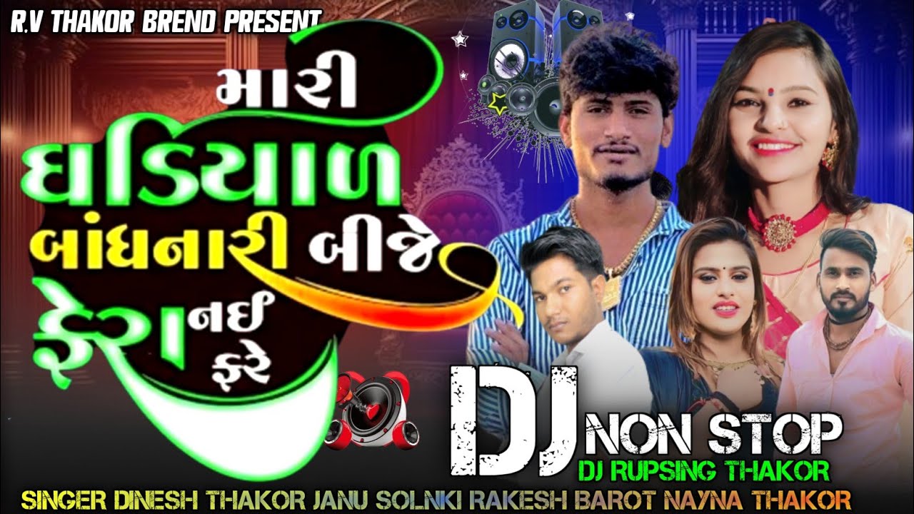 Non Stop DJ Mari Ghadiyal Bandhanari Bije Fera Nai Fare DJ Remix Song RV THAKOR BREND