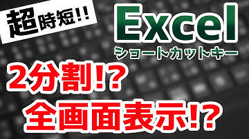 Excelのウィンドウを綺麗に整列させる方法【Windows+矢印】