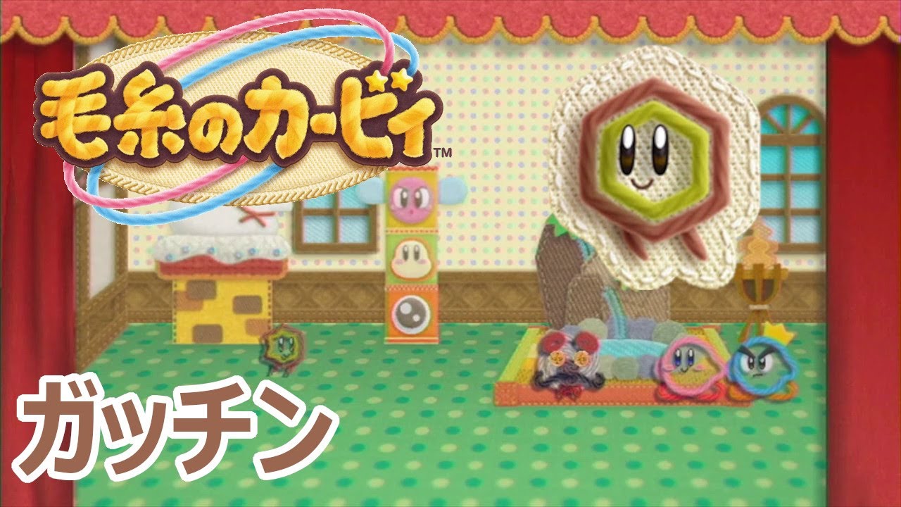 毛糸のカービィ ガッチン - YouTube