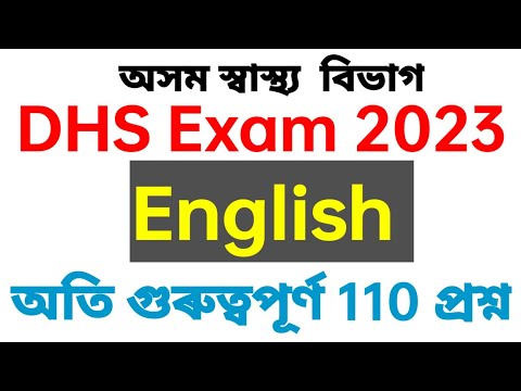 DHS Exam 2023 / English / অতি গুৰুত্বপূৰ্ণ 110 প্ৰশ্ন