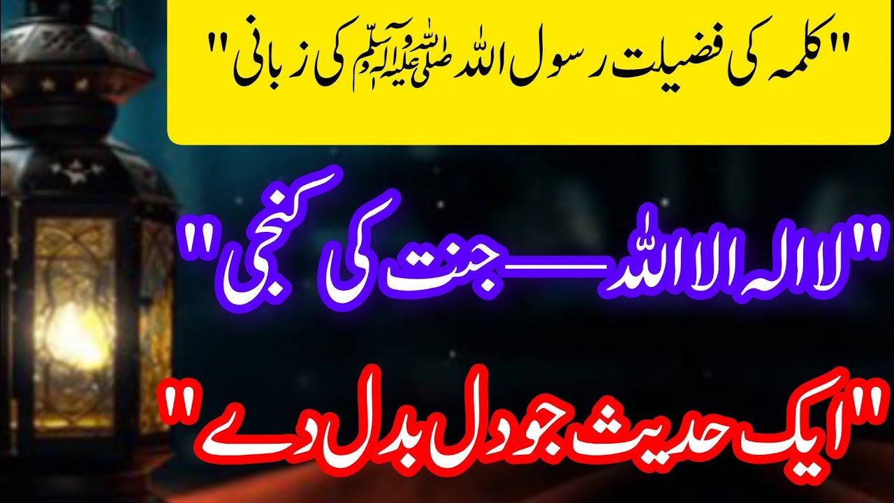 The Power & Virtue of La ilaha illallah Muhammadur Rasulullah |first kalma\allahoakbar 1