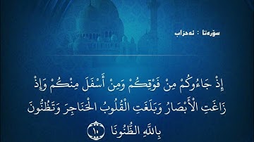 33 سورة الأحزاب   خاندەڤان سعد الغامدی   خاندن ئیسلام کەشانی   تەفسیرا ژیان