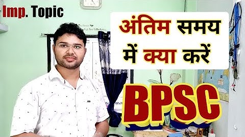 Important Topics for 67th. BPSC 2022 जरूर देख लेना | #bpsc #important #topic