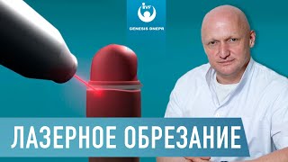 Обрезание Как Выглядит После Фото