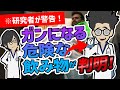 【ベストセラー】「※研究者が警告！ガンになる危険な飲み物が判明！」を世界一わかりやすく要約してみた【本要約】