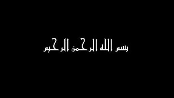 ما تيسر من سورة "الإنسان" للشيخ أحمد مزوار 1440