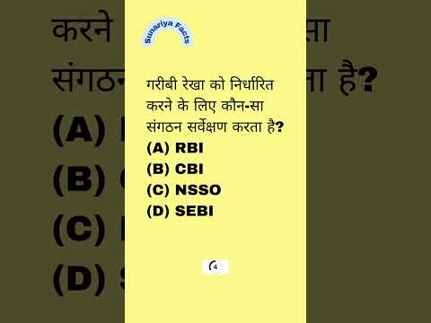 गरीबी रेखा को निर्धारित करने के लिए कौन-सा संगठन सर्वेक्षण करता है? Who surveys for poverty line #gk