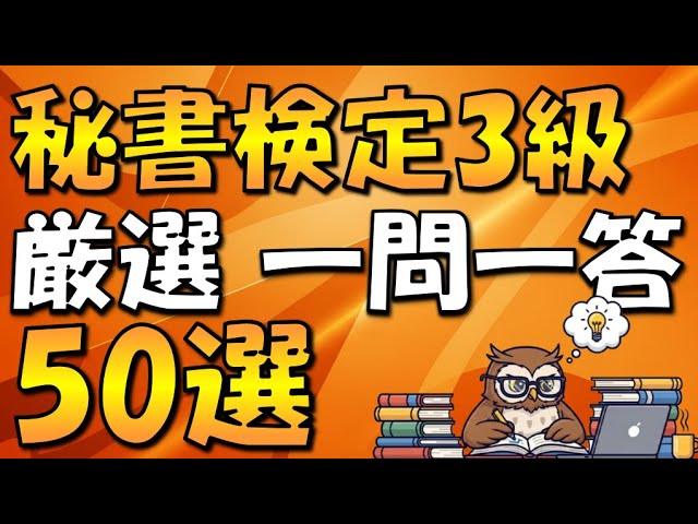 LEC秘書検定】秘書検定3級パーフェクト合格講座鳥谷講師サンプル動画