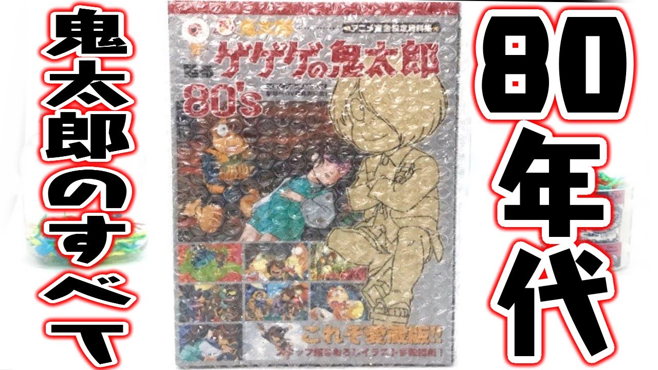 ゲゲゲの鬼太郎 B1サイズ ポスター 3種 レア 非売品 に)ゲゲゲの鬼太郎【復刻版】鬼太郎≪大合唱編≫ (プラモデル