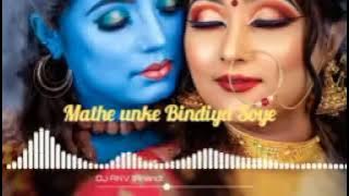 mathe unke Bindiya sohe Titli ke balihari Ram Jay Mai Durga Puja 🙏 DJ remix Santosh 🎶