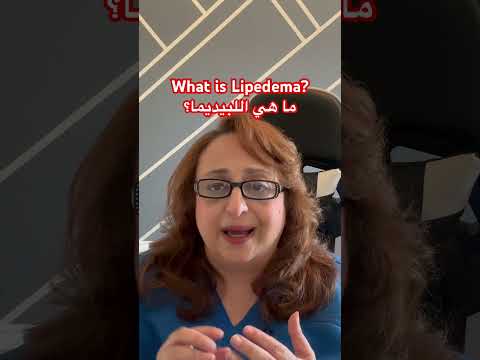 ما هي اللبيديما او الوذمه الشحميه 