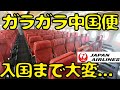 出発前も到着後も大変すぎた...JALで広州🇨🇳まで行こうとすると...