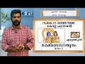 Lakshmanasandwanam part 2 cbse keralasyllabus lakshmanasandwanam  cbse    2