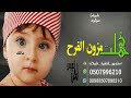 استلمو الجديد شيلة استقبال مولود باسم مالك 2020 هلت مزون الفرح شيلات مواليد 2019 تنفيذ حسب الطلب