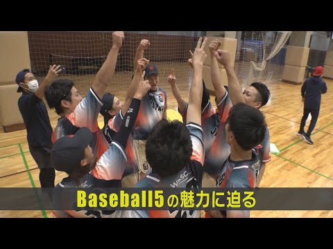 ベースボール5 RULE｜ABOUT｜Baseball5 JAPAN オフィシャルサイト