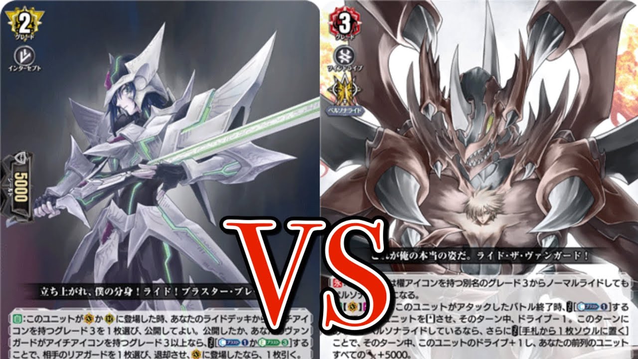 ヴァンガード対戦動画　ブラスター・ブレード VS ドラゴニック・オーバーロード　【聖域の光剣士& 帝国の暴竜環境】
