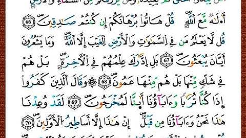 ختمة مصحف التجويد برواية قالون الصفحة رقم 383