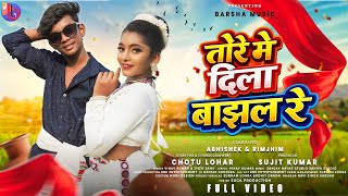 TORE ME DILA BAJHAL RE / NEW NAGPURI SONG 2026 / ABHISHEK & RIMJHIM / VINAY KUMAR & JYOTI SAHU
