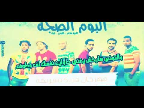 اغنية فرتكة فرتكة عال الطبلة وعل سكساكة