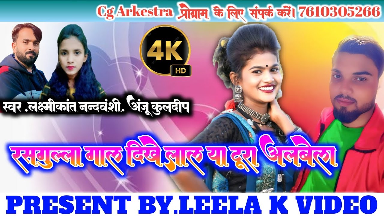🌹रसगुल्ला गाल दिखे लाल🌹या🌹टूरा अलबेला Rasgulla gal dikhe lal 🌹ya tura albela🌹cg song🌹