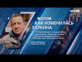 А. МУЖДАБАЕВ: «Как изменилась Украина…»