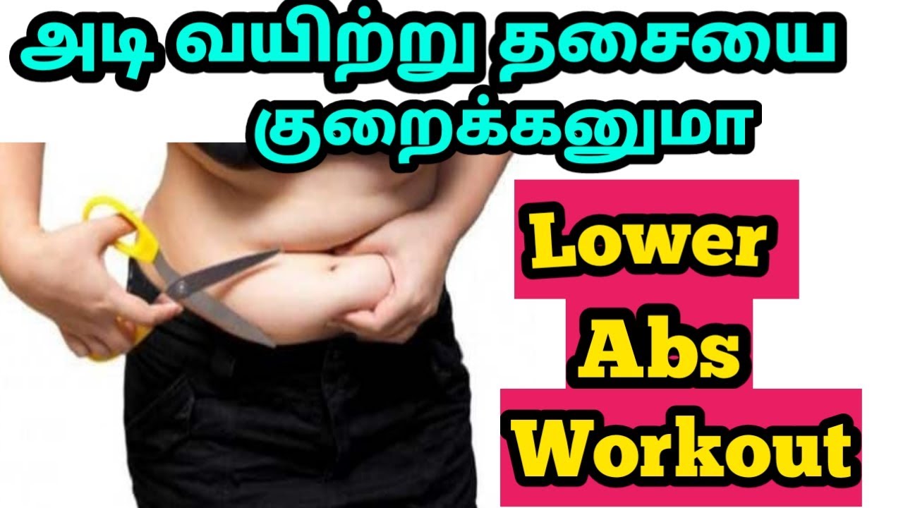 How to do lower abs workout tamil YouTube