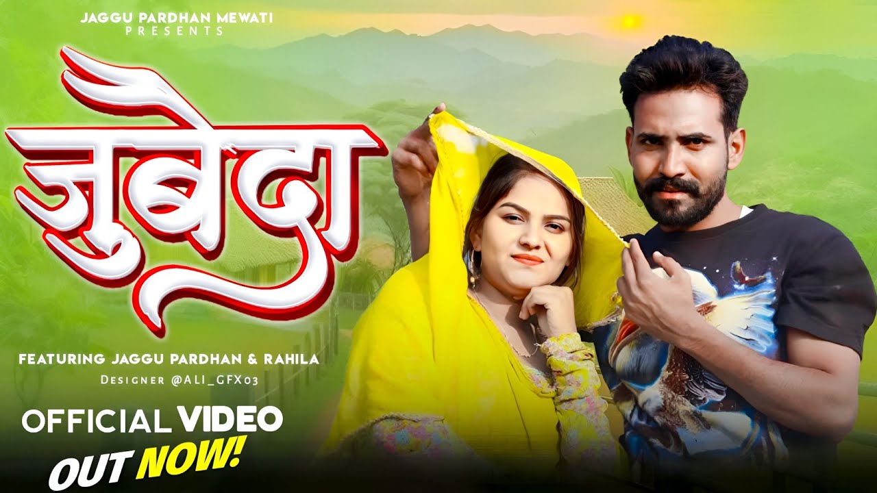 जुबैदा || Jubeda | New Song | Official 4k Video |Feat. Jaggu Pradhan & imranrahila#haryanvi #mewati