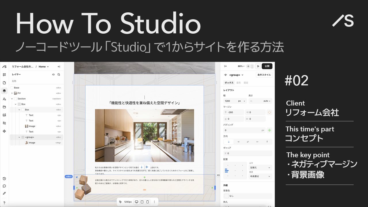 【webデザイン】②コンセプトセクション｜ノーコードStudioでWEBサイトを1から作成する方法を解説します