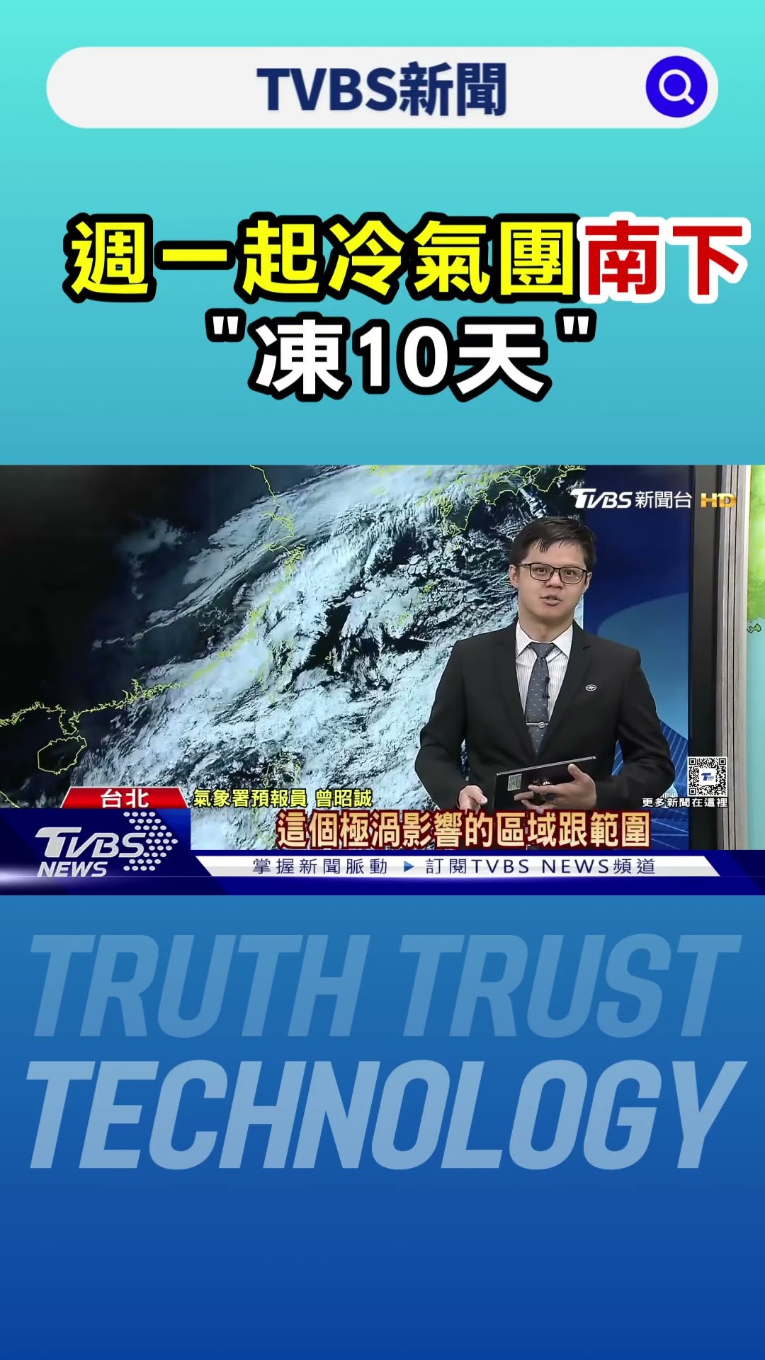小寒「補脾養胃」! 週一起冷氣團南下「凍10天」｜TVBS新聞 @TVBSNEWS01