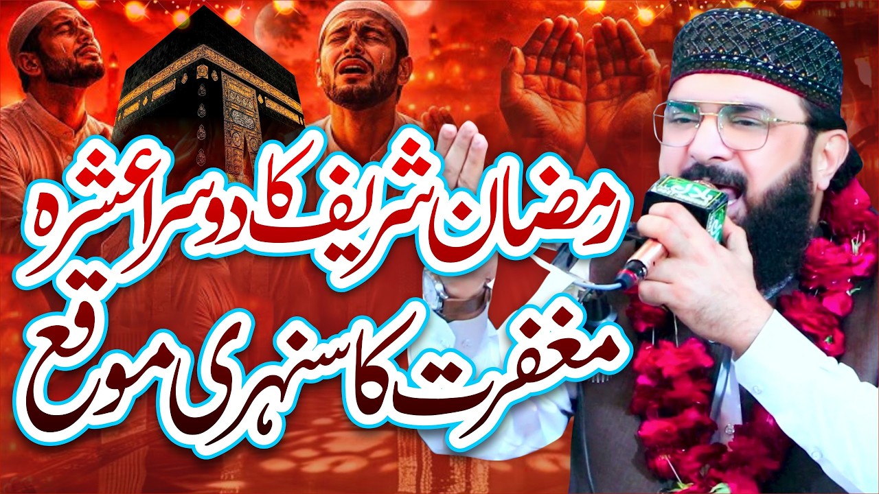Ramzan Sharif 2026 2nd Ashra Maghfirat Imran Aasi /By Hafiz Imran Aasi Official 1
