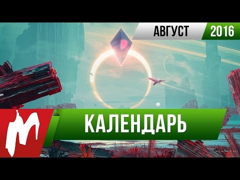 Календарь Игромании: Август 2016 (No Man's Sky, Deus Ex: Mankind Divided, WoW: Legion)