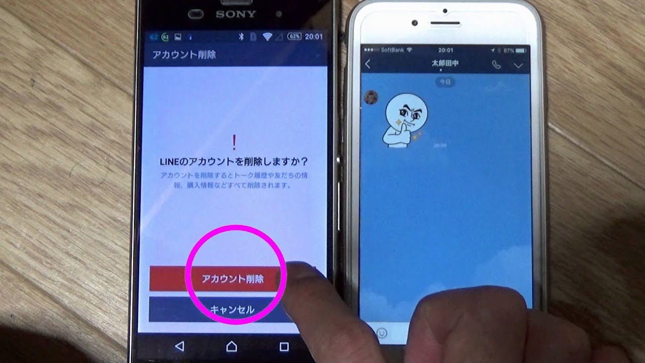 アカウント 削除 line