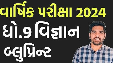 Std 9 Science Final Exam Blueprint 2024 | dhoran 9 vigyan varshik pariksha blueprint 2024