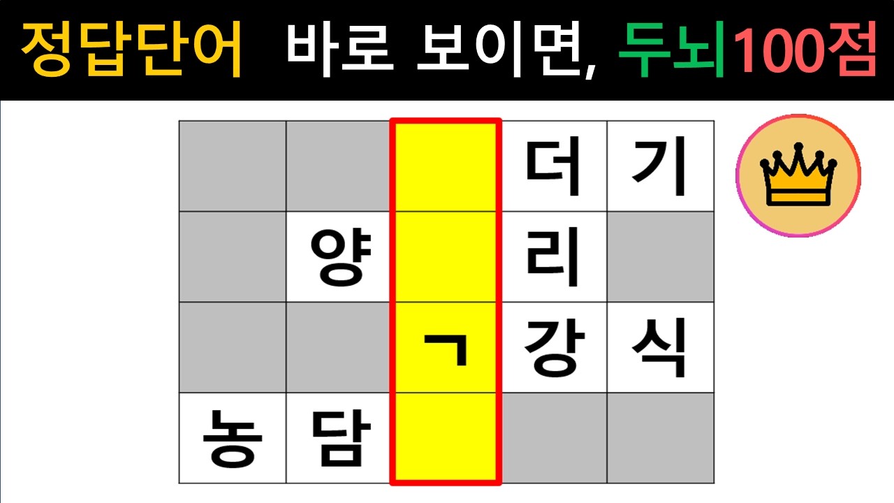 [단어퀴즈] 10문제 전~부 정답 단어 바로 보이면, 두뇌 건강 100점!! [가로 세로 낱말 퀴즈] #2734 | 뇌건강 / 두뇌회전 / 치매테스트 / 숨은단어찾기 / 퍼즐