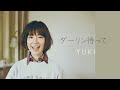 ダーリン待って/YUKI(cover)