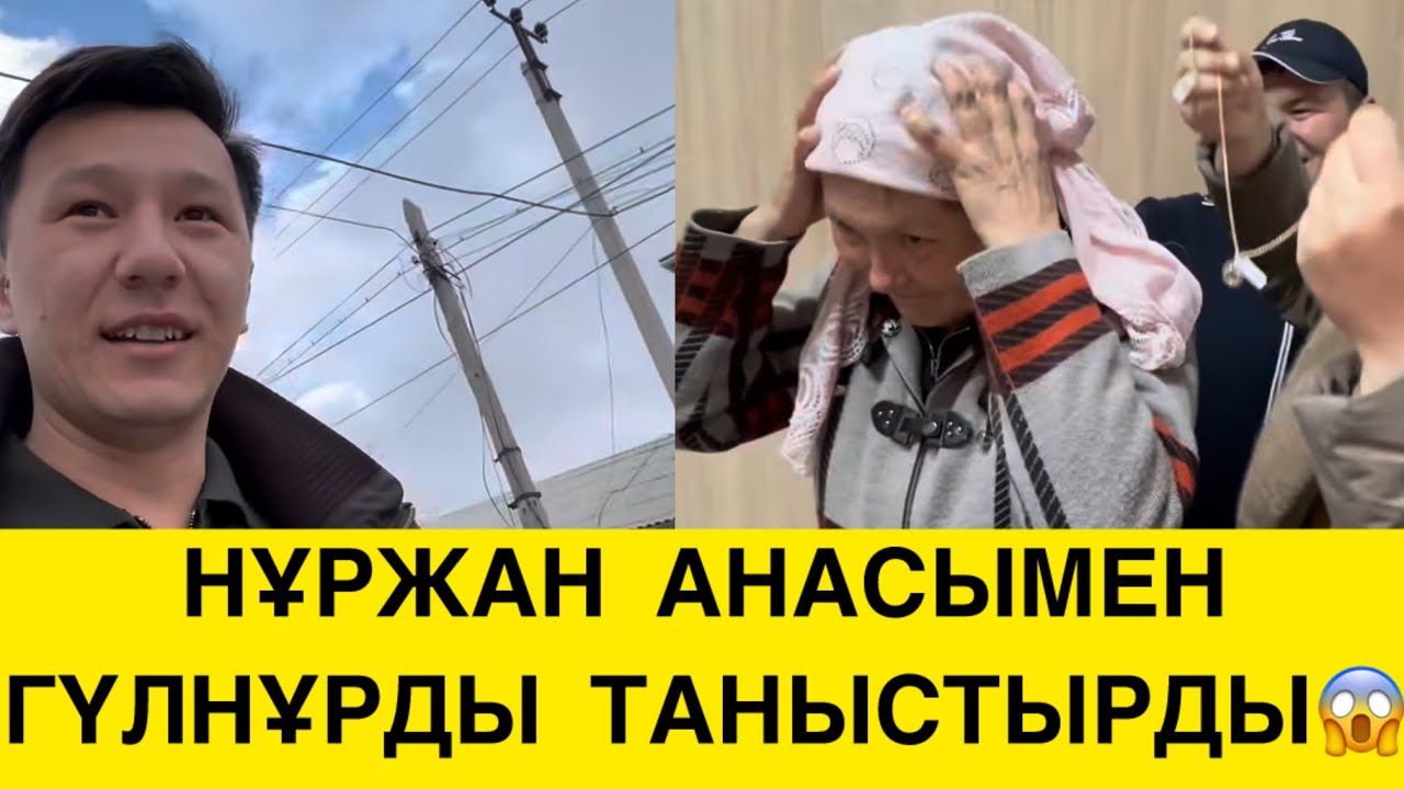 НҰРЖАН ЖАҢА ӨМІР БАСТАДЫ😱