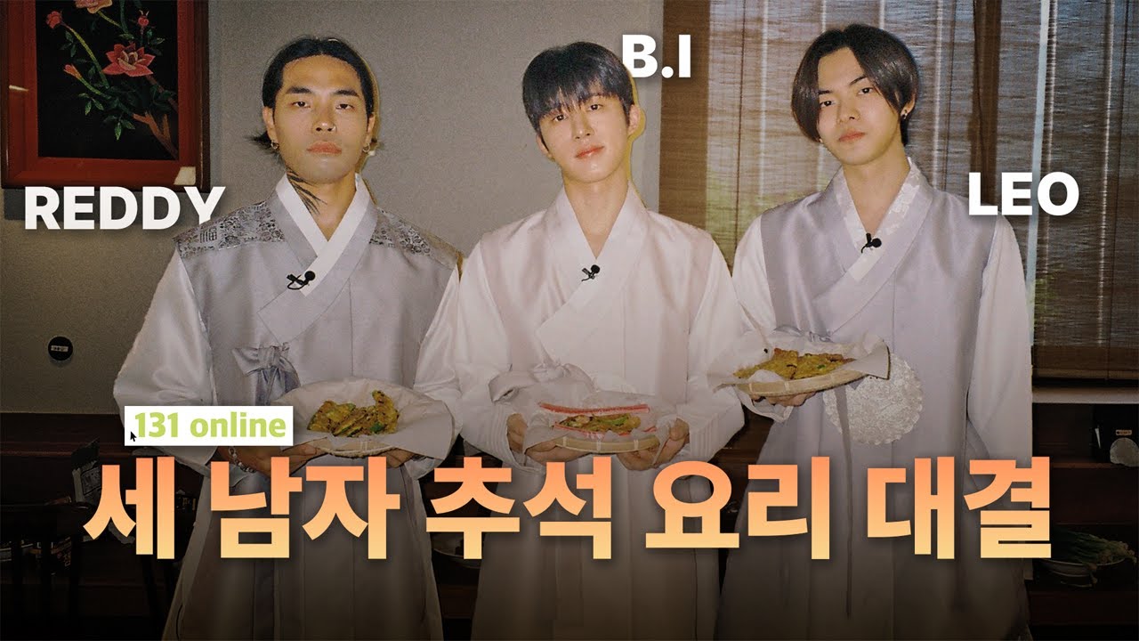 [추석특집]｜131 Online｜131세 남자의 대.환.장 추석 요리 대결 🌝🐰 (ENG)