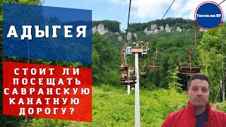 The best sights of Adygea | Savran cable car.(ENG SUB)