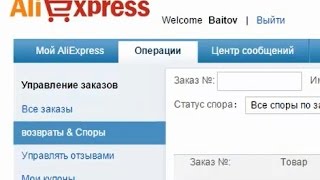 Как открыть спор на алиэкспресс.  Мой опыт и мои споры.(, 2015-01-17T09:06:21.000Z)