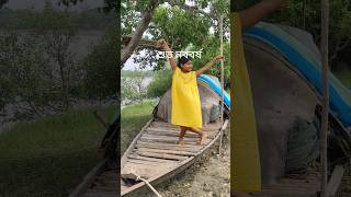 SR NATRAJ/Rittika mondal 🌺(somaro eso he poromotoro)#shorts #dance #dancecoverkids #শুভ নববর্ষ